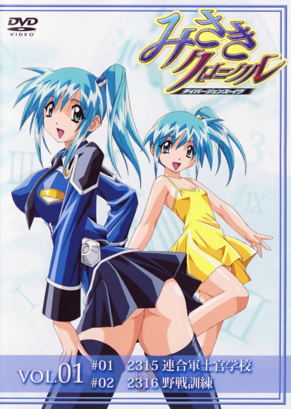 Japanese dvd cover of Divergence Eve: Misaki Chronicles with a blue haired light skinned anime girl in a skin tight dark blue and lighter blue police outfit with a dark blue pleated skirt, her breasts are vacuum sealed in boobsocks showing her nipple outline and sticking out, she appears to be wearing no panties under her skirt and is showing her butt to the audience, she is standing in a boobs and butt pose (next to her is the same character in a smaller scale wearing a yellow sundress)