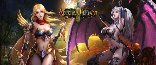 russian ad for Knight's Fable video game showing a blonde woman in bikini boobplate armor on the right and a purple skinned girl with white hair with dragon wings and scales conveniently covering her breasts and crotch area, she is bending her beck in a 90 degree centaur pose